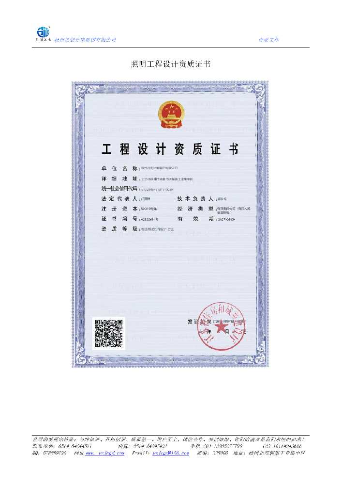 内丘县照明工程设计资质证书