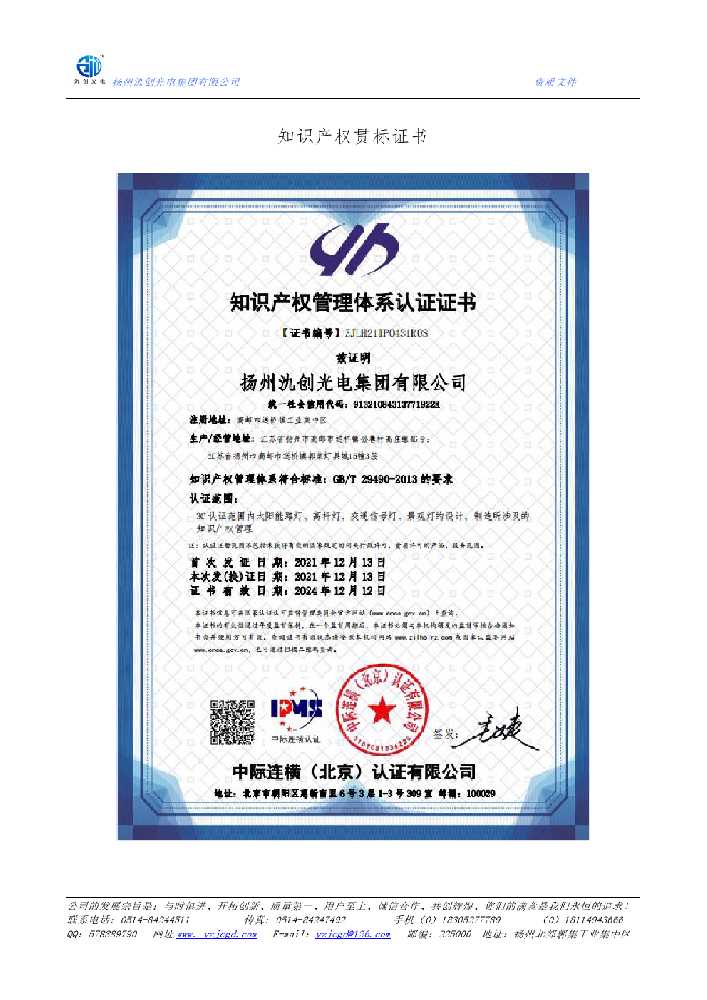 内丘县知识产权贯标证书