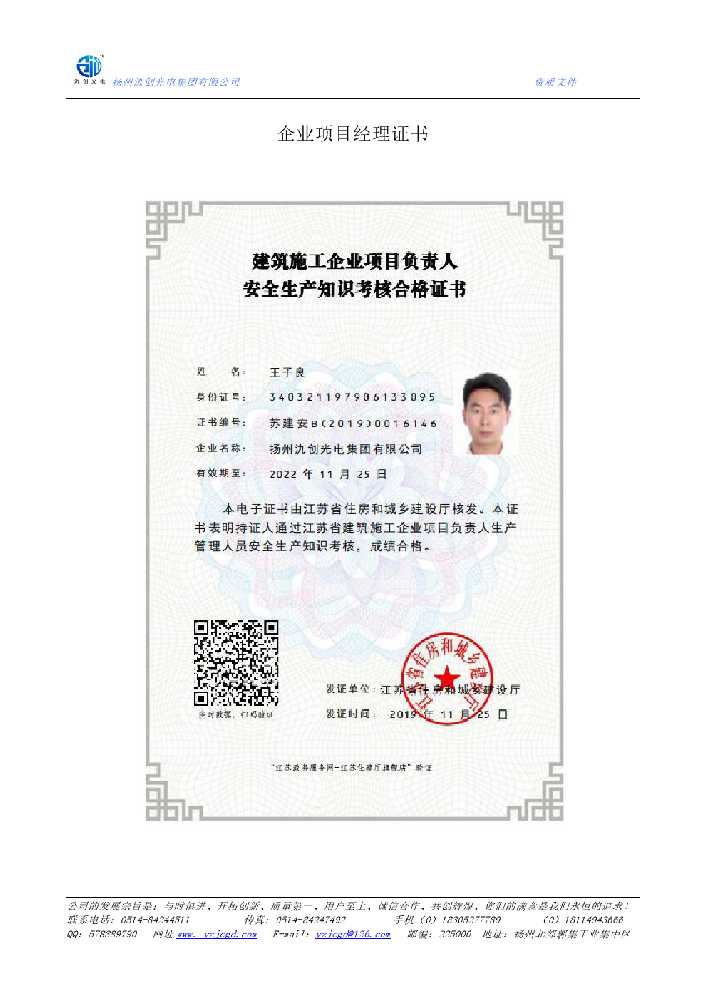 内丘县企业项目经理证书