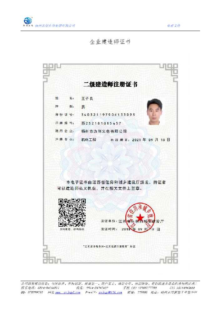 内丘县企业建造师证书