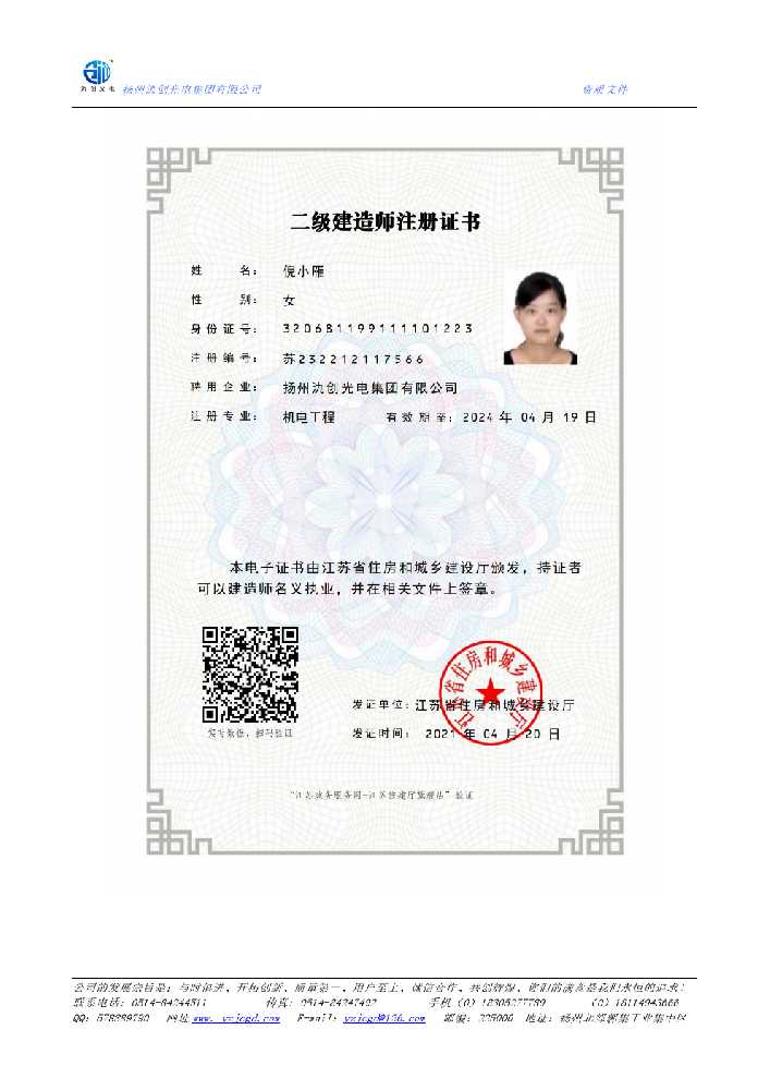 内丘县二级建造师注册证书