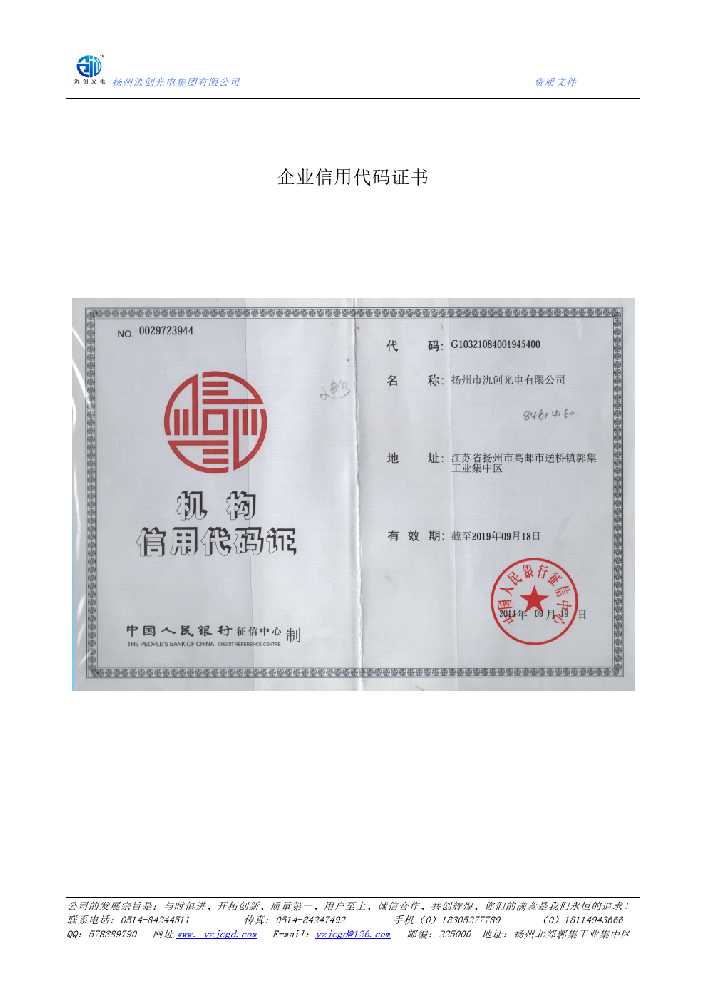 内丘县企业信用代码证书